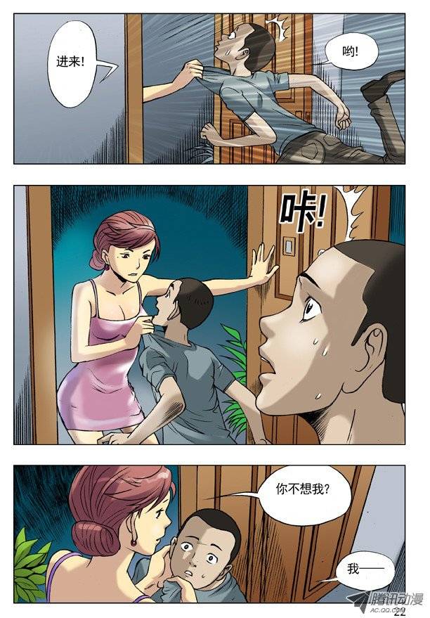 中国惊奇先生43 丢了魂儿的老赵