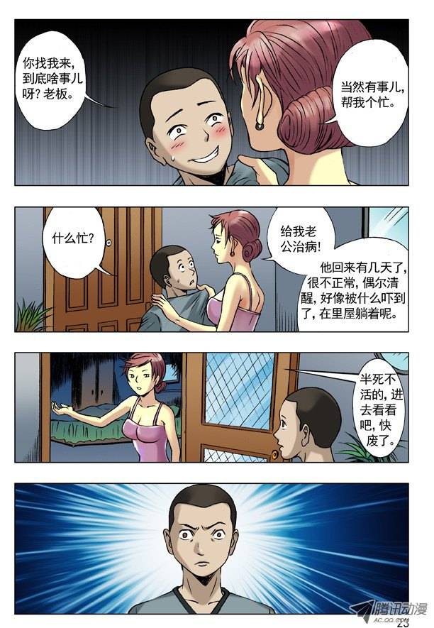 中国惊奇先生43 丢了魂儿的老赵