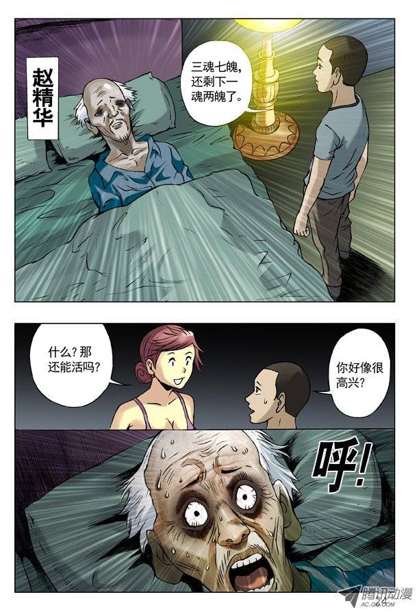 中国惊奇先生43 丢了魂儿的老赵
