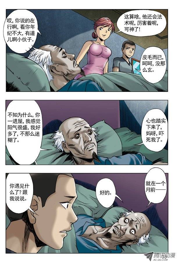 中国惊奇先生44 古墓探险