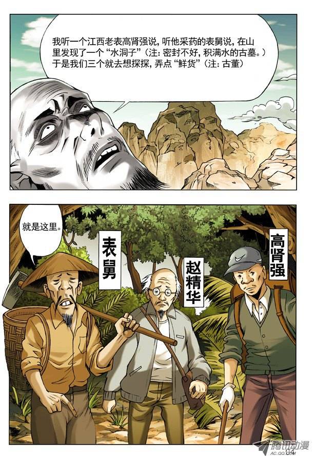 中国惊奇先生44 古墓探险