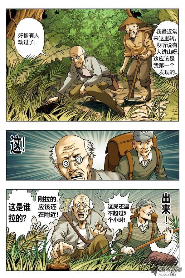 中国惊奇先生44 古墓探险