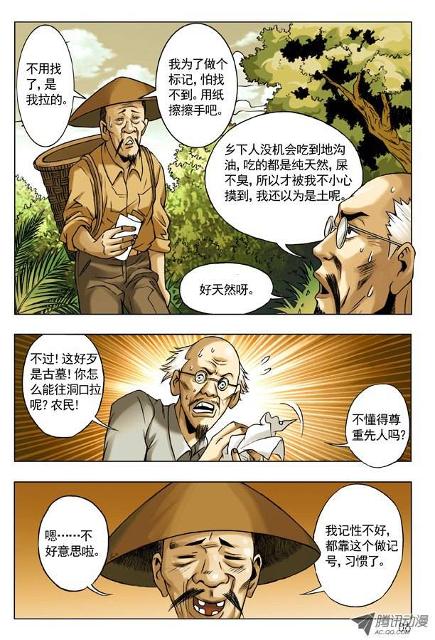 中国惊奇先生44 古墓探险