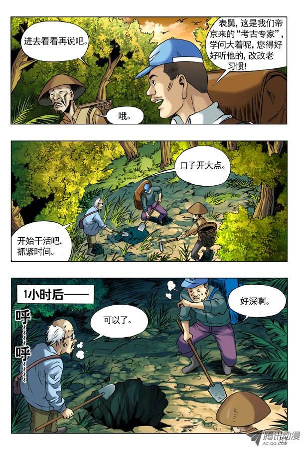 中国惊奇先生44 古墓探险