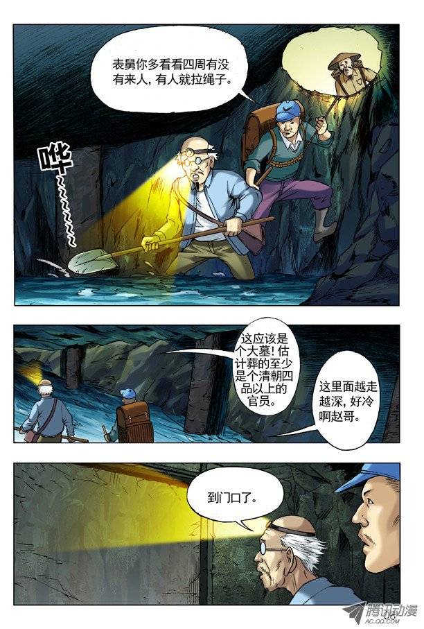 中国惊奇先生44 古墓探险