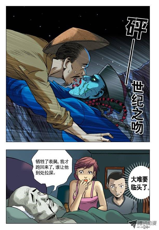 中国惊奇先生46 世纪之吻