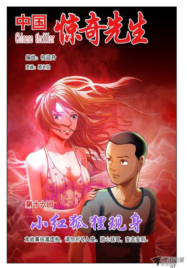中国惊奇先生47 姐是你的了