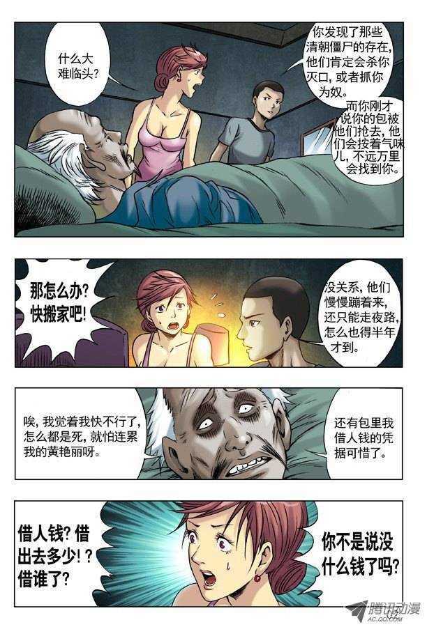 中国惊奇先生47 姐是你的了