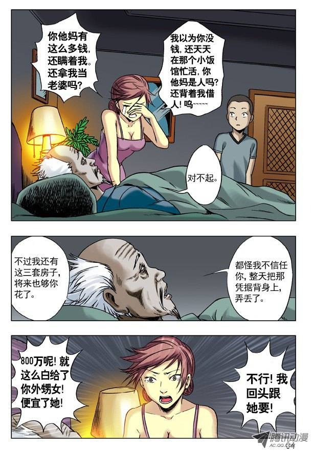 中国惊奇先生47 姐是你的了