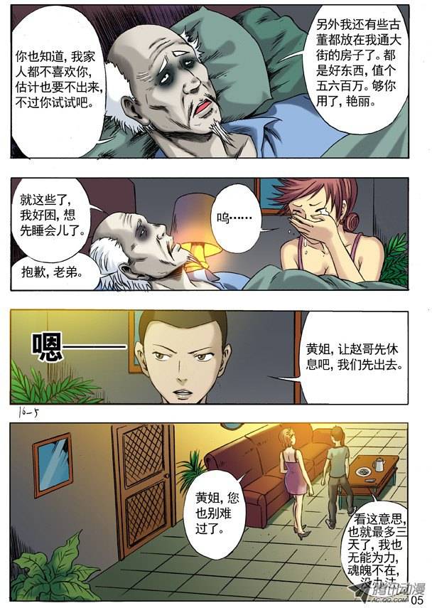 中国惊奇先生47 姐是你的了