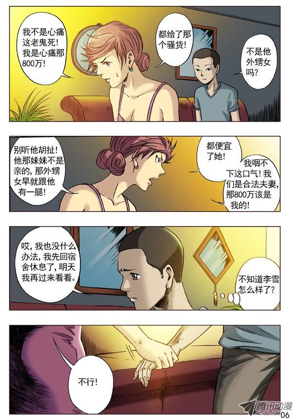中国惊奇先生47 姐是你的了