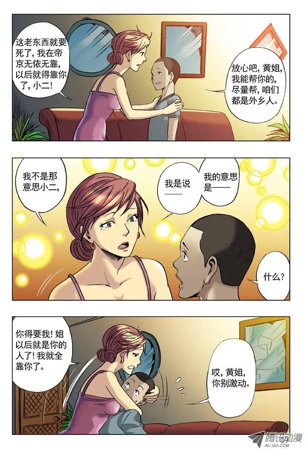 中国惊奇先生47 姐是你的了