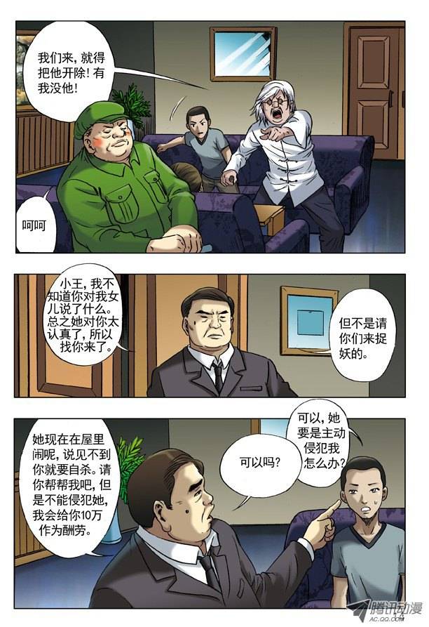 中国惊奇先生48 峰话路转