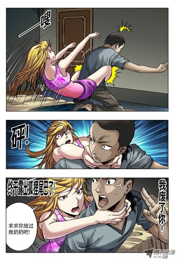 中国惊奇先生49 现身