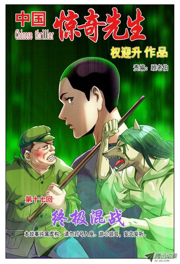 中国惊奇先生50 原形毕露