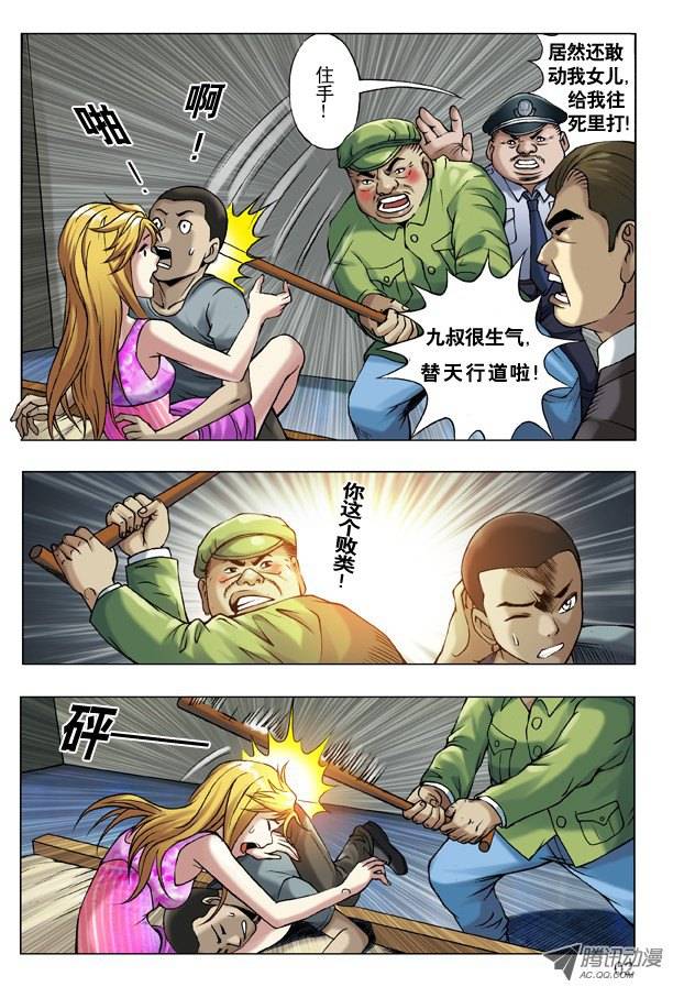 中国惊奇先生50 原形毕露