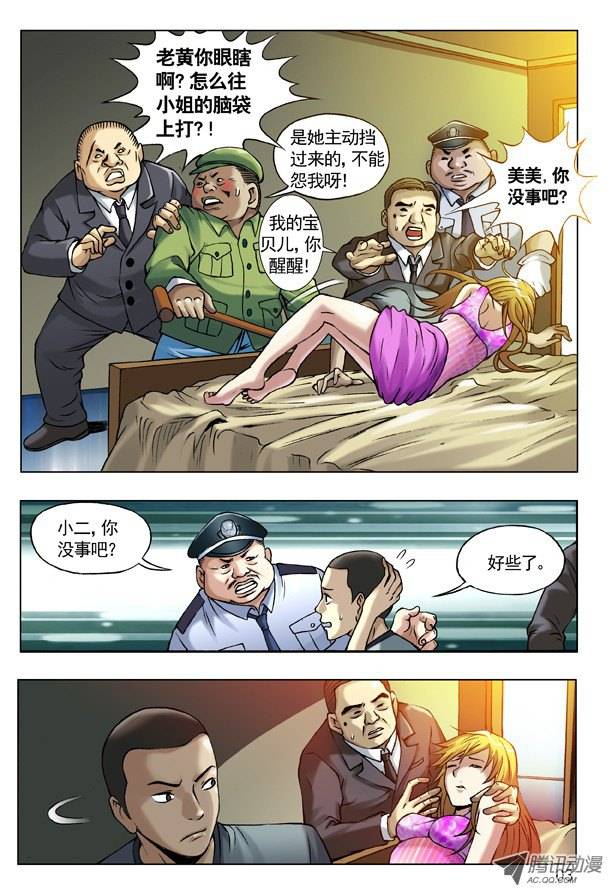 中国惊奇先生50 原形毕露