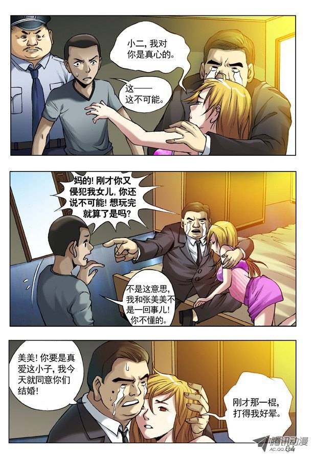 中国惊奇先生50 原形毕露