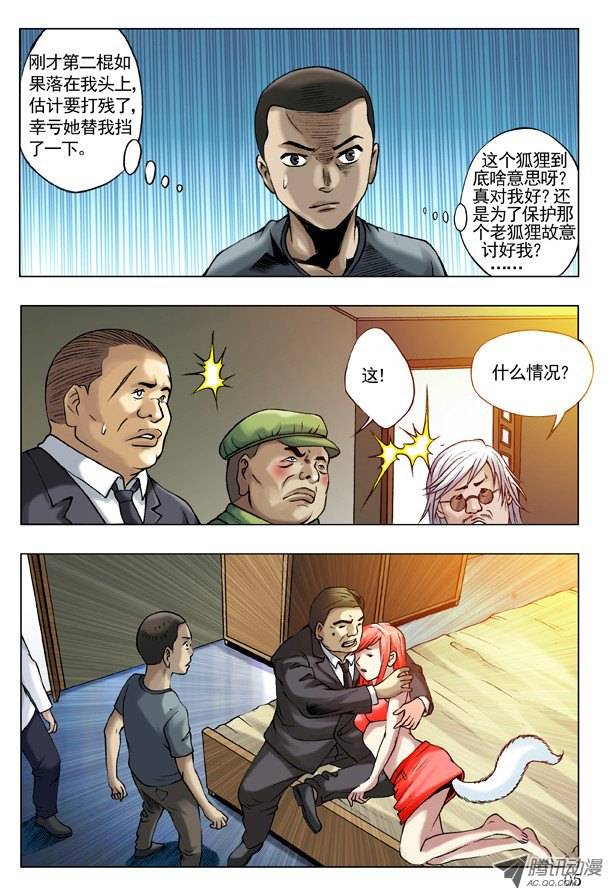 中国惊奇先生50 原形毕露