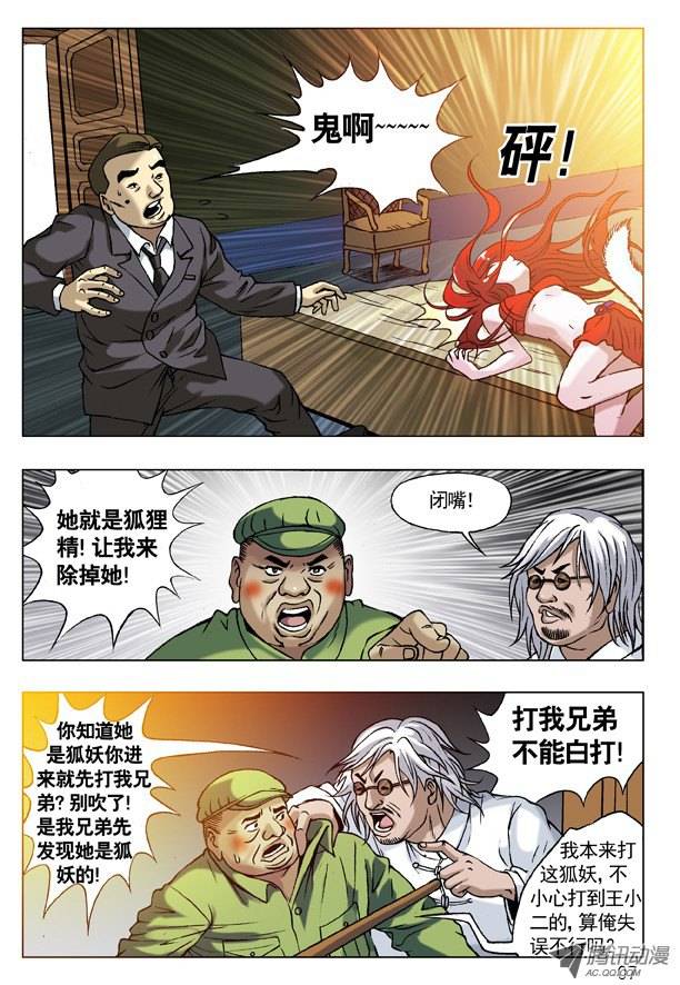 中国惊奇先生50 原形毕露