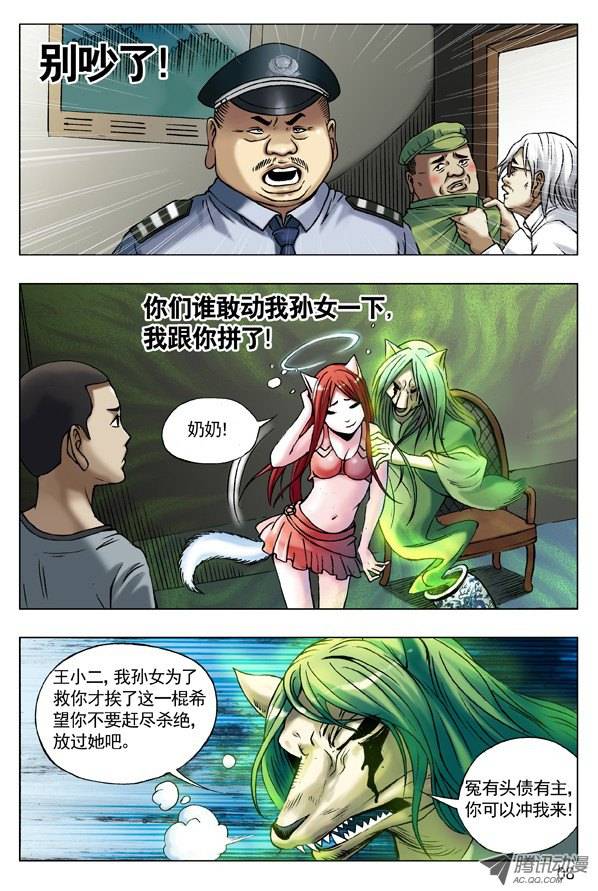 中国惊奇先生50 原形毕露