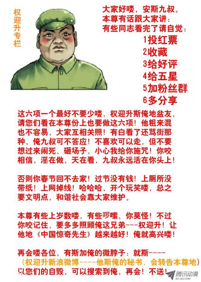 中国惊奇先生50 原形毕露