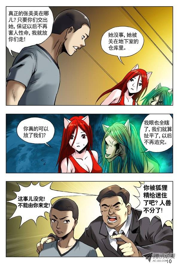 中国惊奇先生51 火火的绿帽 火火的情