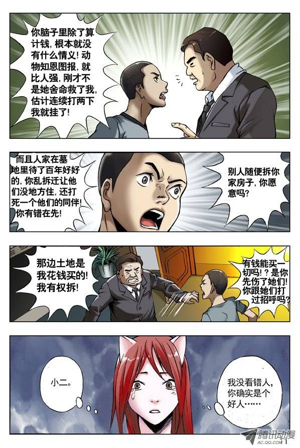 中国惊奇先生51 火火的绿帽 火火的情