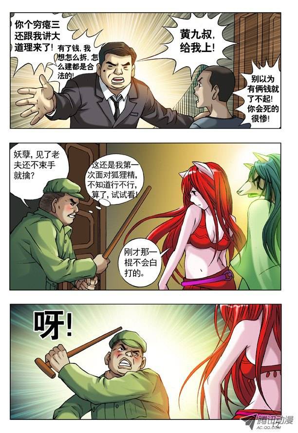 中国惊奇先生51 火火的绿帽 火火的情