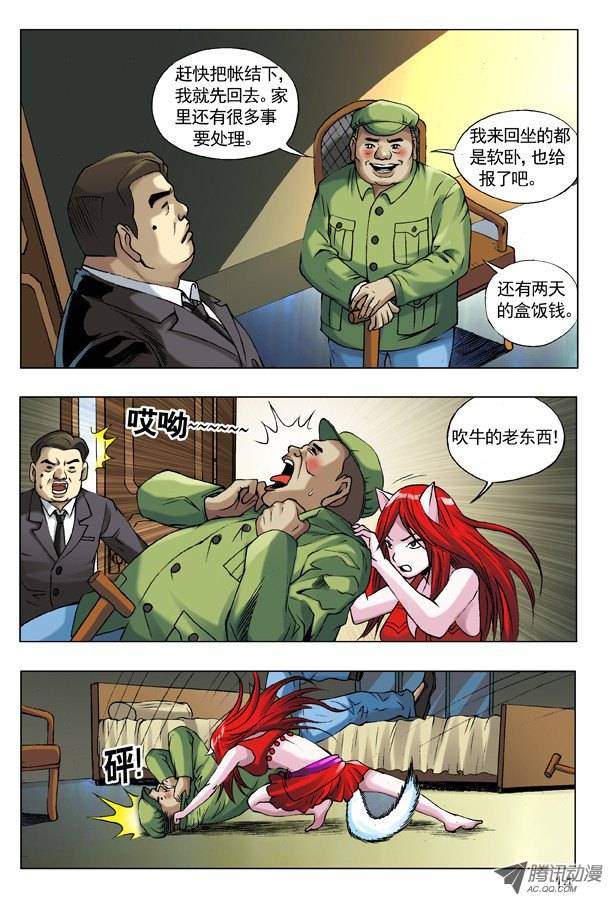 中国惊奇先生51 火火的绿帽 火火的情