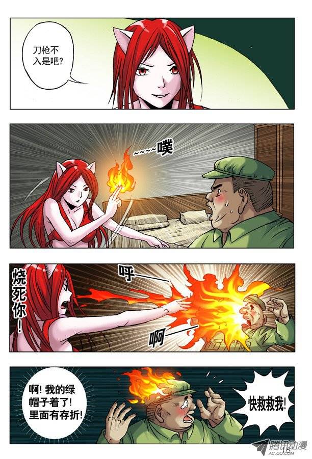 中国惊奇先生51 火火的绿帽 火火的情