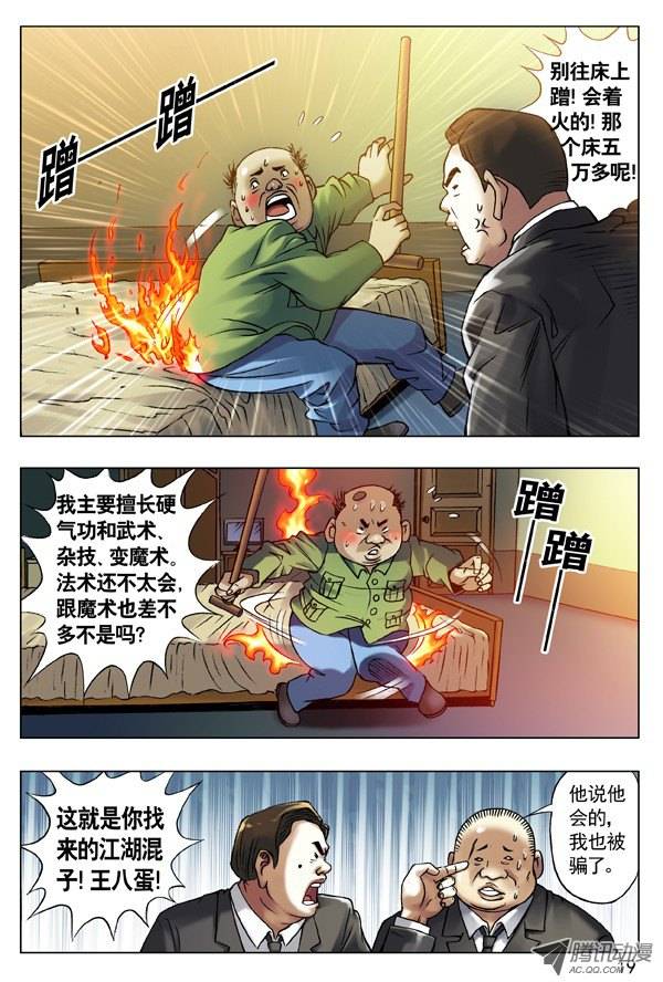 中国惊奇先生52 再见了，小二！