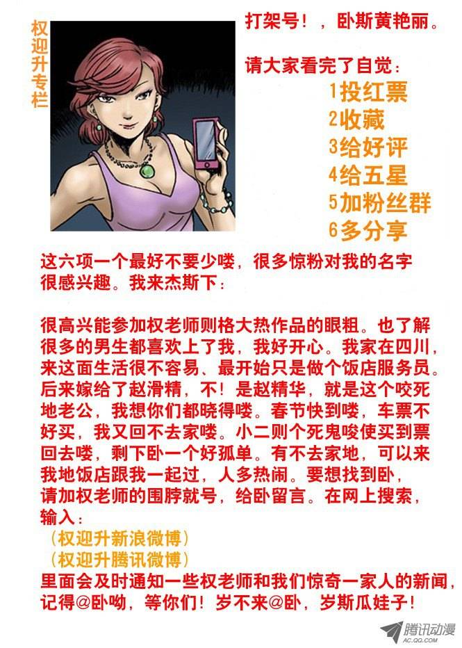 中国惊奇先生52 再见了，小二！