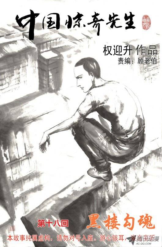 中国惊奇先生53 与商人谈钱