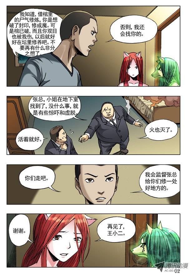 中国惊奇先生53 与商人谈钱