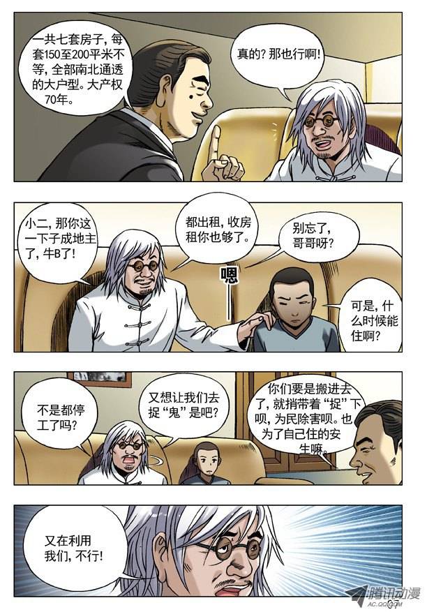 中国惊奇先生53 与商人谈钱