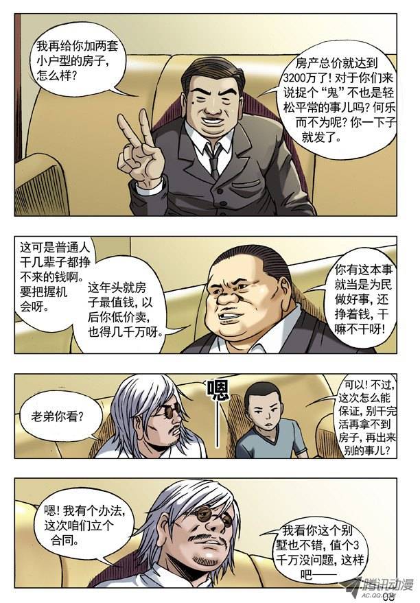 中国惊奇先生53 与商人谈钱