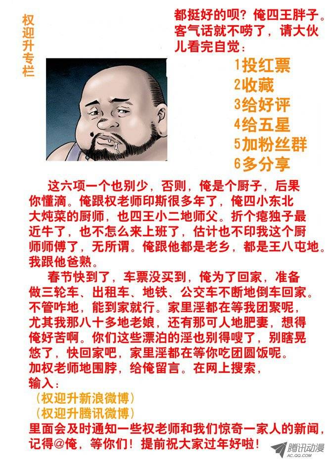 中国惊奇先生53 与商人谈钱