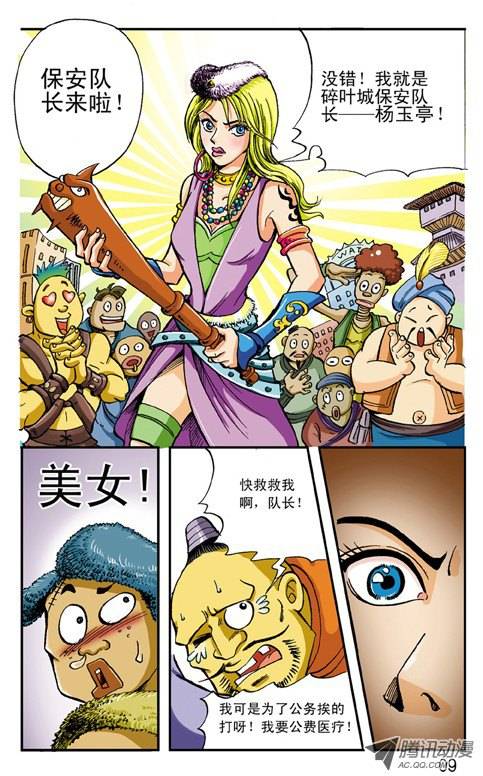 中国惊奇先生54 鬼城