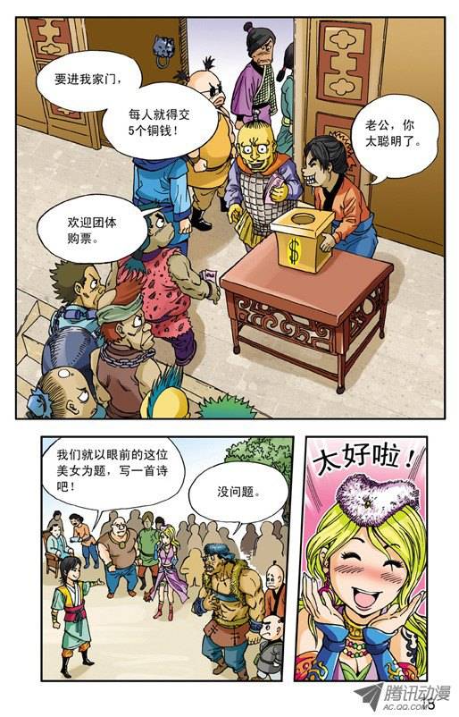 中国惊奇先生55 拼车的妹纸