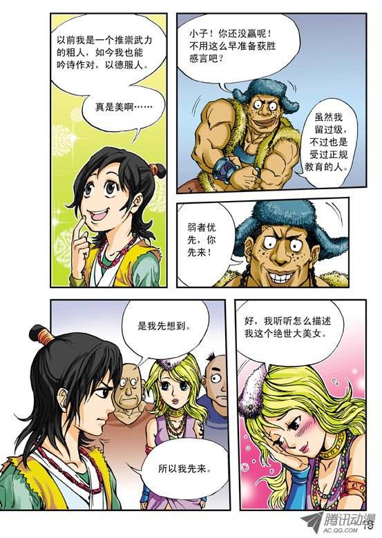中国惊奇先生55 拼车的妹纸
