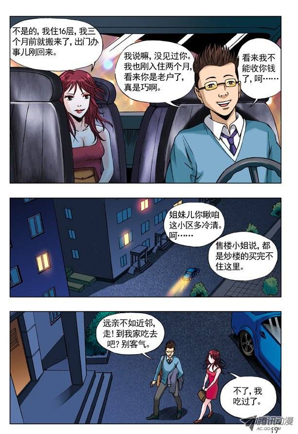 中国惊奇先生55 拼车的妹纸