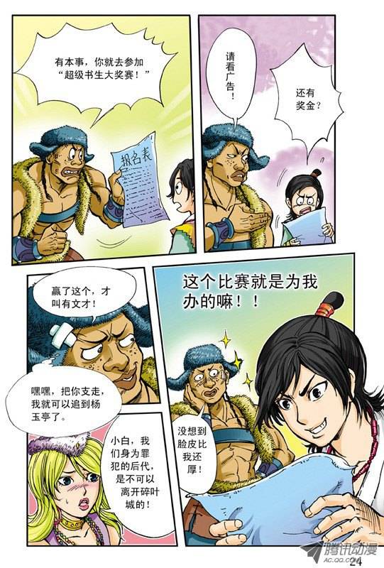 中国惊奇先生55 拼车的妹纸