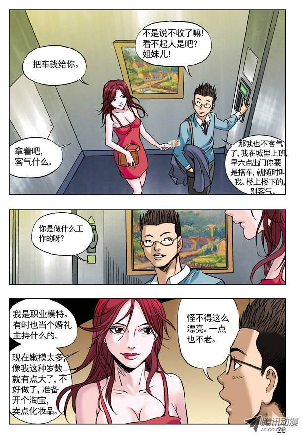 中国惊奇先生55 拼车的妹纸