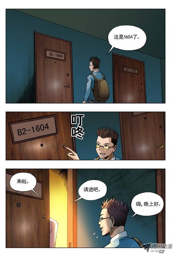 中国惊奇先生56 背叛