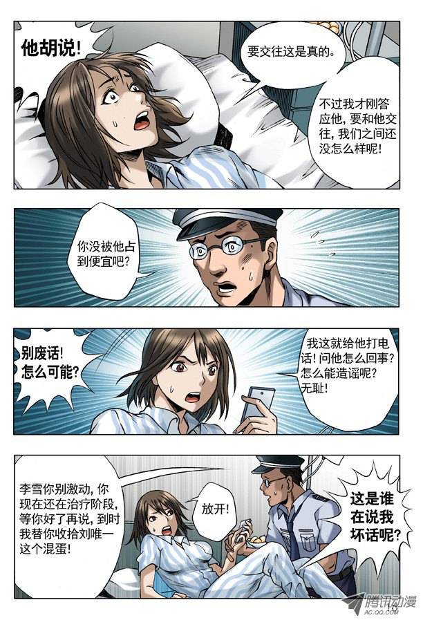 中国惊奇先生57 旧情复发