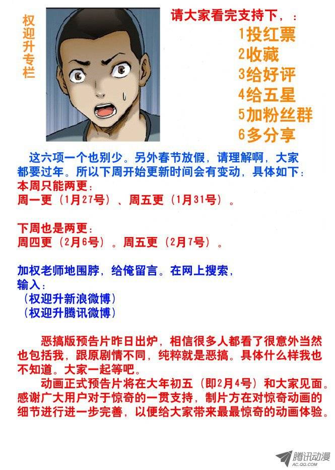 中国惊奇先生57 旧情复发