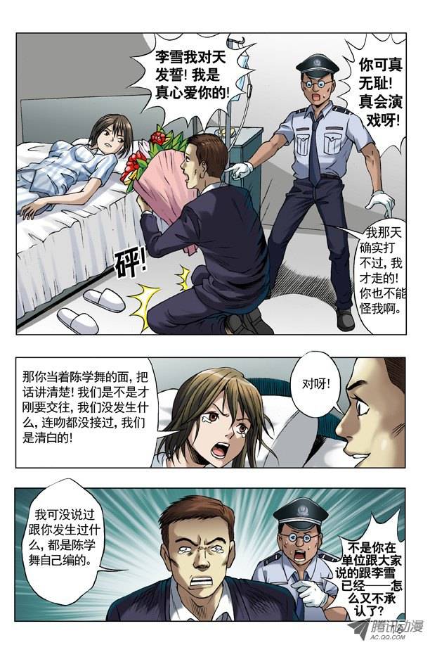 中国惊奇先生58 少爷本色