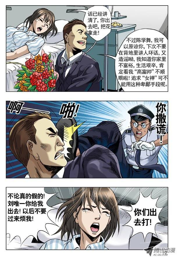 中国惊奇先生58 少爷本色