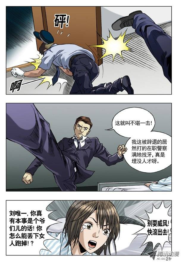 中国惊奇先生58 少爷本色